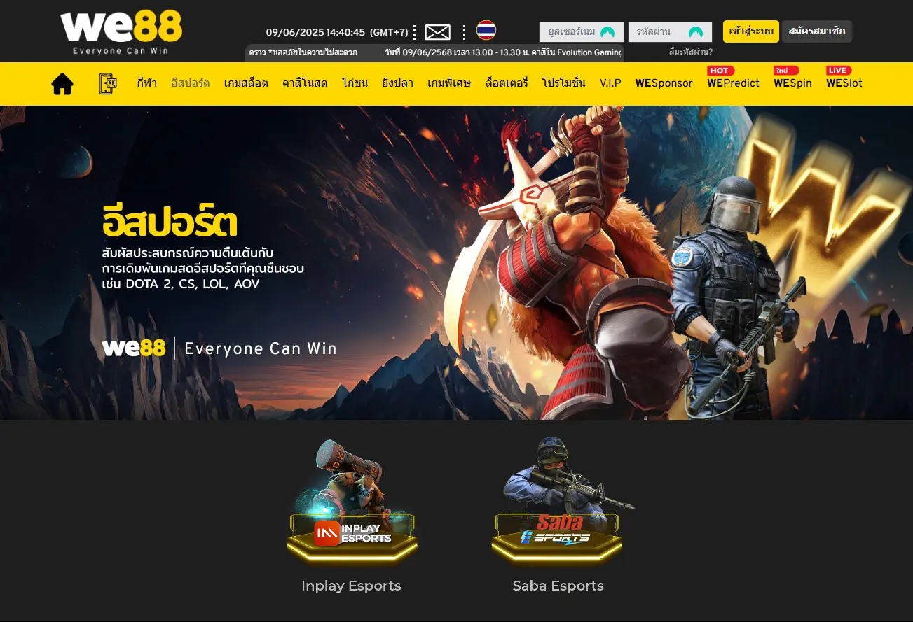 we88 อีสปอร์ต
